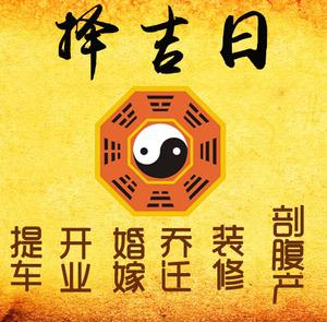 古田择吉日