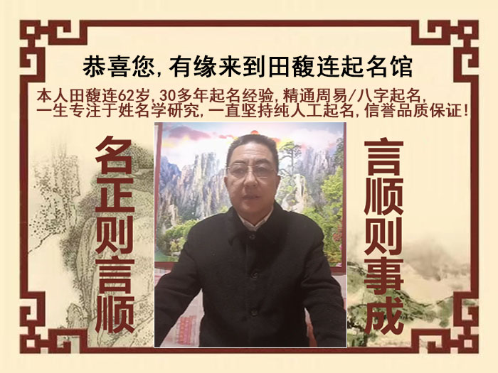 古田尚名轩田馥连起名