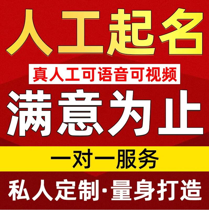  古田取名/改名 找田老师
